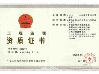 圖 成都代辦電力資質需要多少人員 成都工商注冊