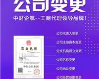 工商注冊代理公司|工商代辦|工商年檢