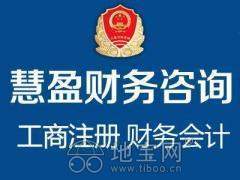 營(yíng)業(yè)執(zhí)照工商注冊(cè)0元代辦,5天拿證 咨詢(xún)代辦顧問(wèn)