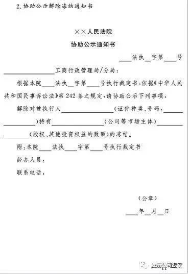人民法院查詢 凍結股權等文書標準樣式9件