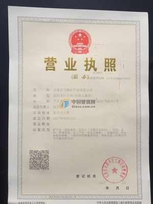 石家莊文德礦產(chǎn)品-石家莊文德礦產(chǎn)品誠(chéng)信檔案