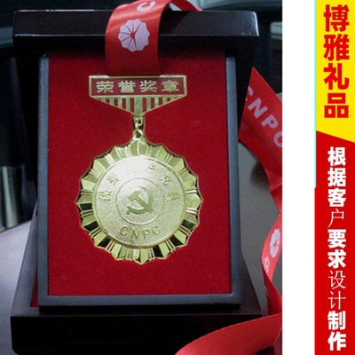 榮譽獎?wù)露ㄗ?榮譽紀念章定制 表彰紀念品