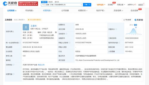tcl奧博環(huán)保公司注冊資本增至1.9億