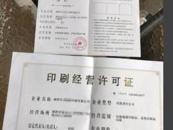 圖 廣播電視節(jié)目制作經(jīng)營許可證在哪里辦理 易升財(cái)禾 深圳工商注冊